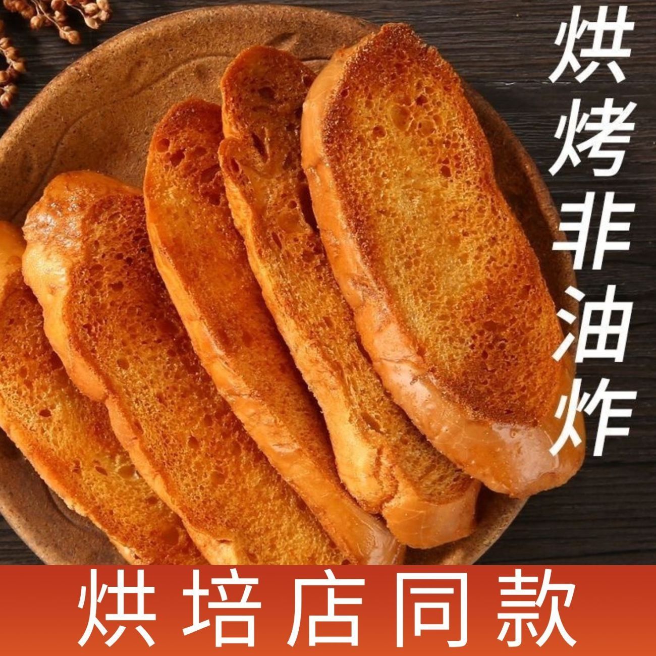 正宗法式奶香片面包干大学生宿舍整箱代餐休闲零食便宜批发