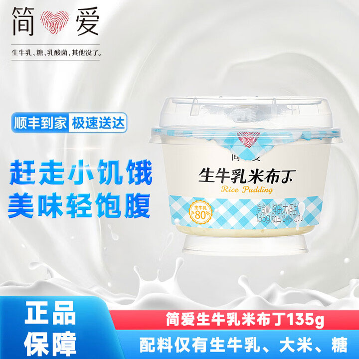 简爱米布丁甜品营养早餐凝固态调制乳大米代餐135g