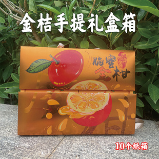 高档脆蜜金桔3斤装礼盒箱金卡UV融安金桔手提礼盒包装空盒