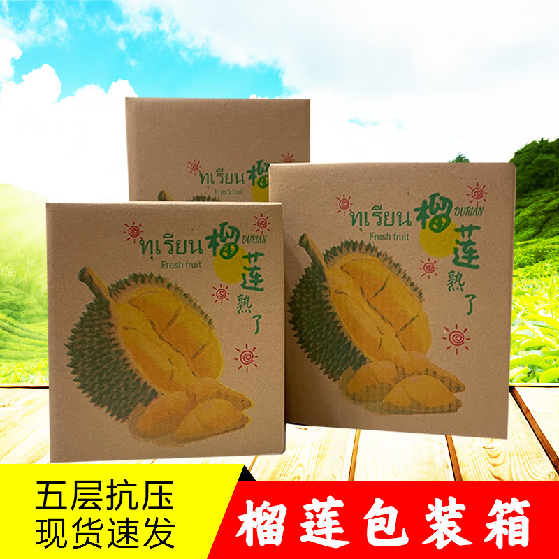 榴莲快递箱2-8斤猫山王金枕头水果箱五层瓦楞包装盒物流纸箱定制