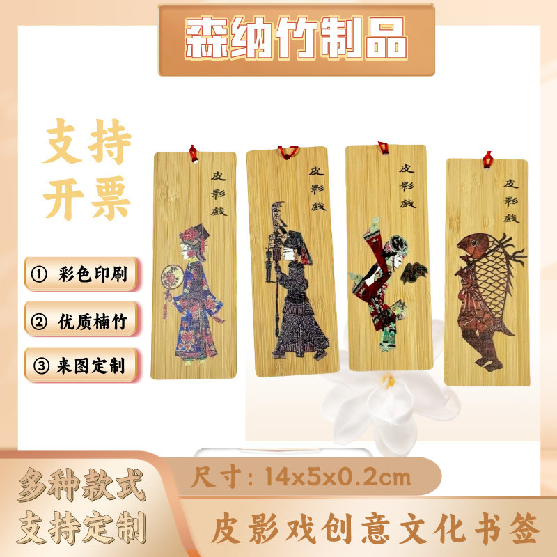 皮影戏书签流苏DIY创意文化u书签