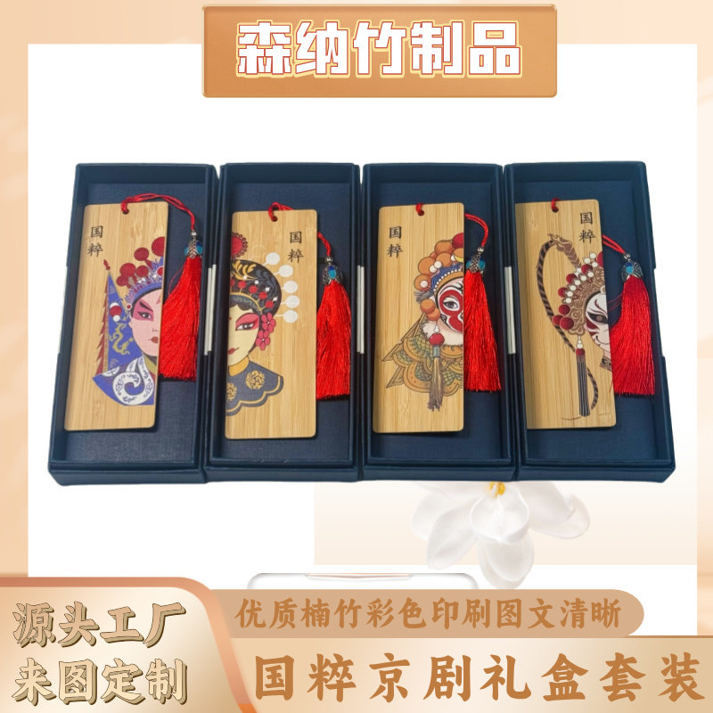国风国粹DIY书签京剧脸谱创意书签