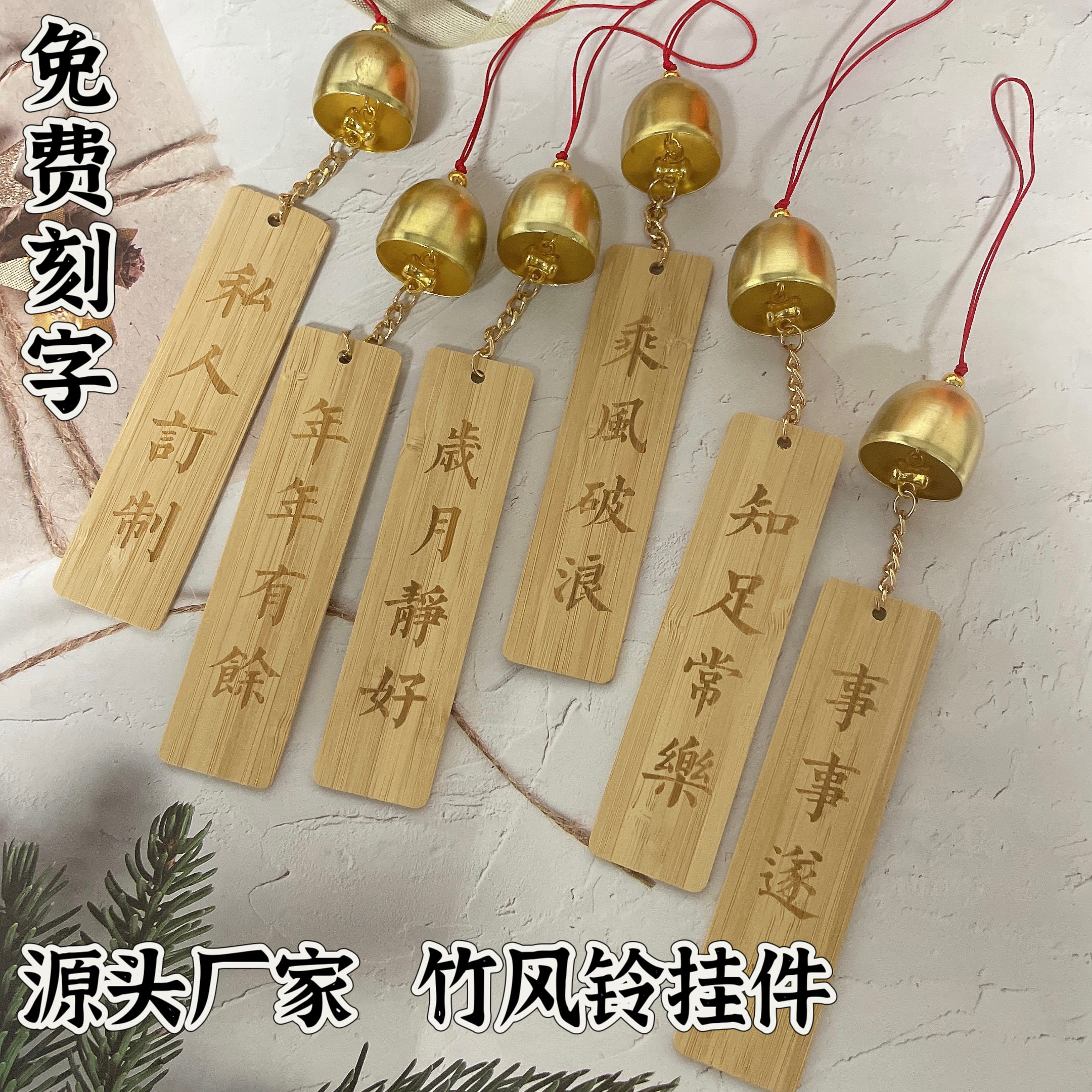 风铃挂件户外户内车内装饰吊牌开门提醒景区民宿挂铃铛竹吊牌刻字