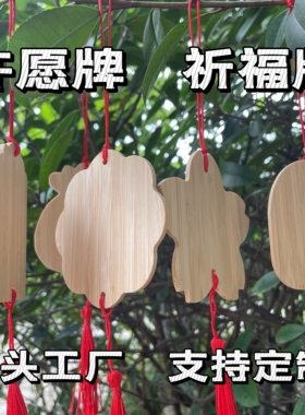 森纳竹制品许愿牌定制