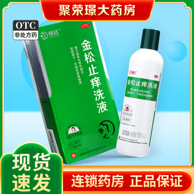 花红 金松止痒洗液 250ml*1瓶/盒湿热带下外阴皮肤瘙痒女性外阴炎