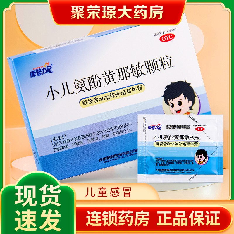 compete/康普力星小儿氨酚黄那敏颗粒6g*6袋缓解儿童感冒药头痛