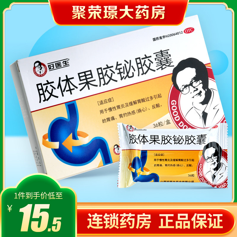 好医生 胶体果胶铋胶囊 36粒/盒