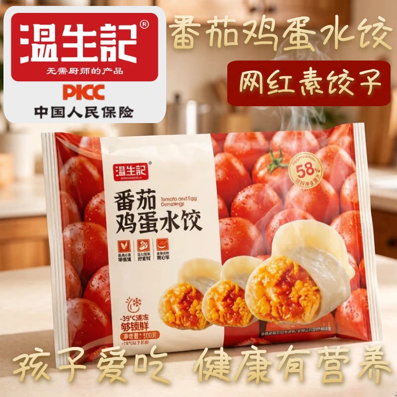温生记番茄鸡蛋水饺500g/包