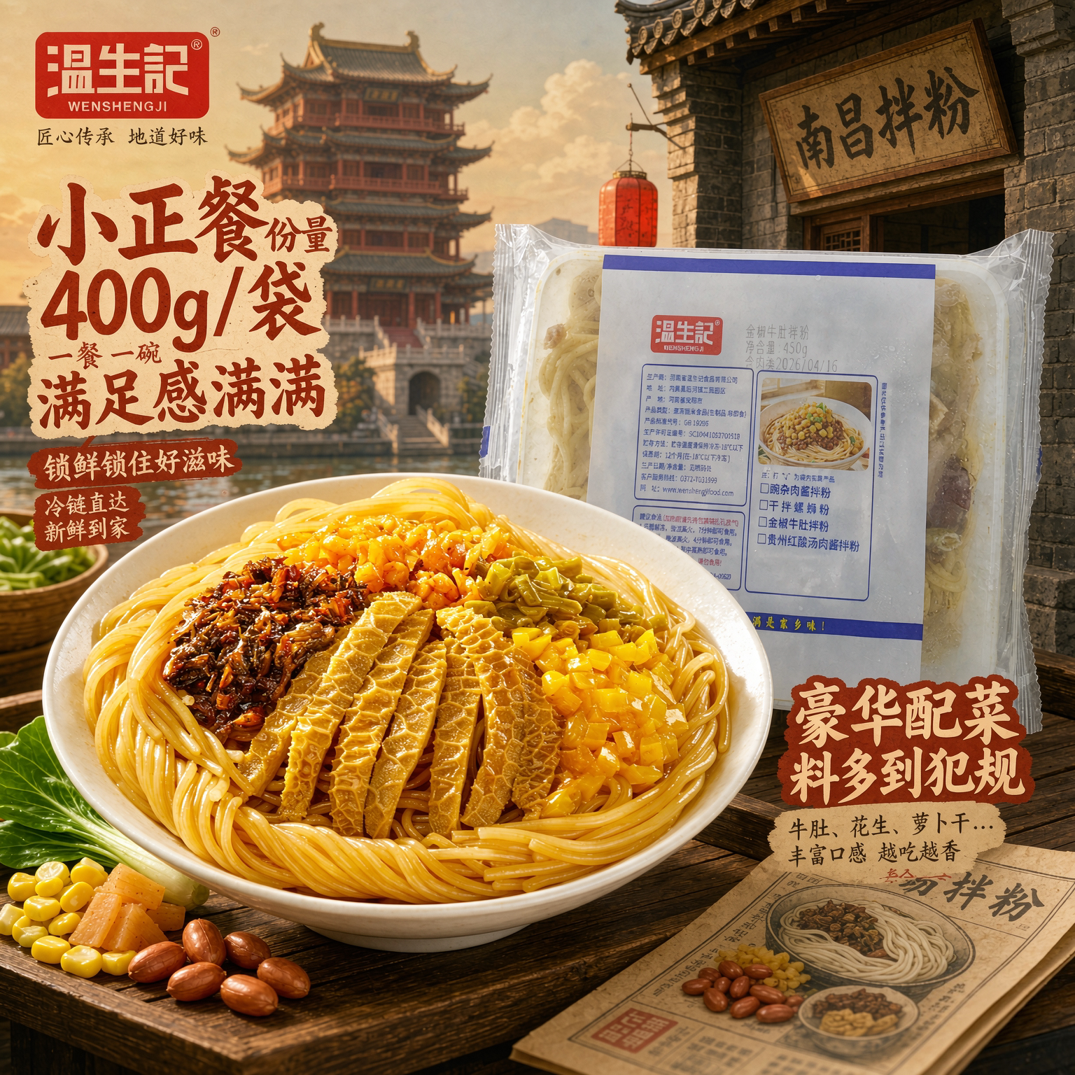 温生记江西南昌拌粉特产米粉免煮非拌面桂林米线速食半成品主食
