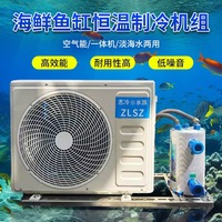 志冷海鮮魚池冷水機恒溫機
