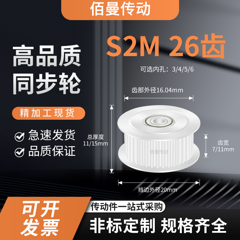 同步轮S2M26齿轴承AF齿宽7/11内孔34568齿减速铝合金齿形同步带轮