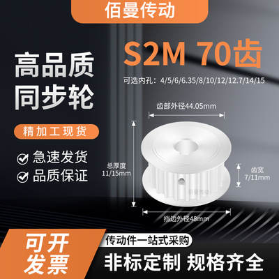同步轮S2M70齿宽7/11内孔5/6/6.35/8/10传动平面凸台轮同步带轮轮