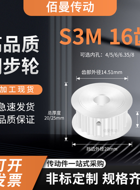 同步轮S3M16齿AF齿宽16/21内孔5635810127传动平面凸台轮同步带轮