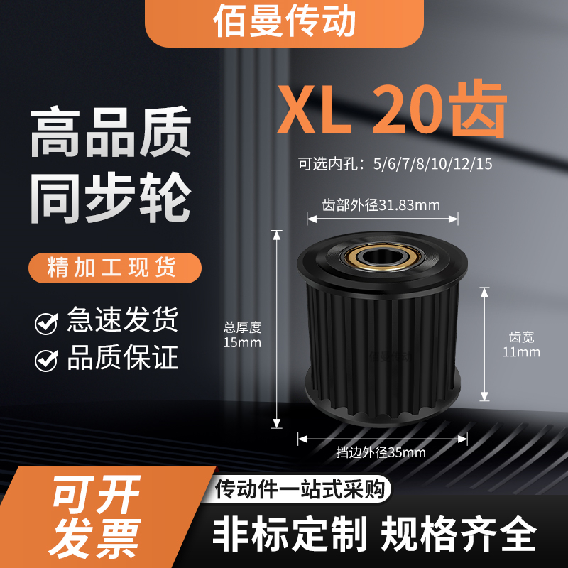 同步轮XL20齿钢AF轴承齿宽11内孔5/6/8/10减速铝合金齿形同步带轮
