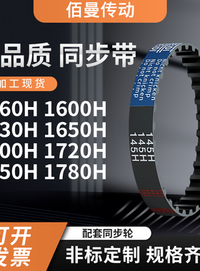 同步带H1560H1600H1630H1650H1700H1720H1750H17黑色传动带齿形带