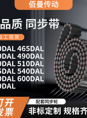 同步带DAL450465480490500510525540570DL齿对齿黑色传动带齿形带