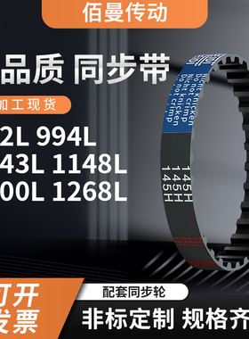 同步带L982L994L1043L1148L1200L1268L齿距9.525黑色传动带齿形带