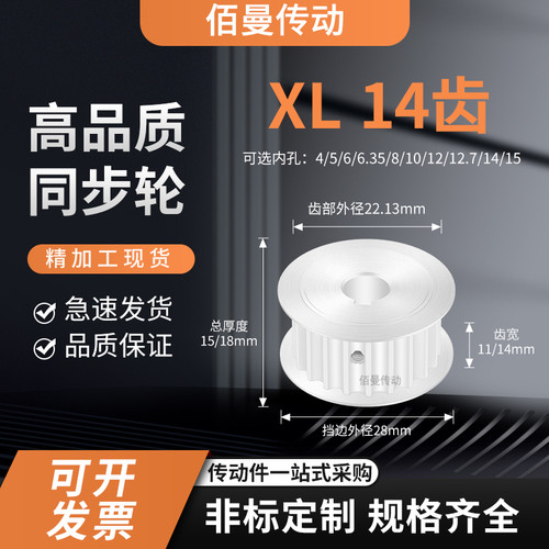 同步轮XL14齿AF齿宽11/14内孔456.3581012传动平面凸台轮同步带轮