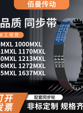 同步带MXL91010001141117011801213121612721635黑色传动带齿形带