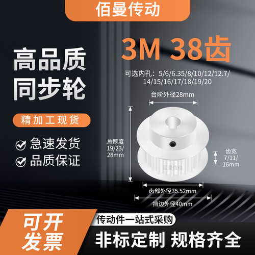 同步轮3M38齿BF齿宽7/11/16内孔681012HTD减速铝合金齿形同步带轮