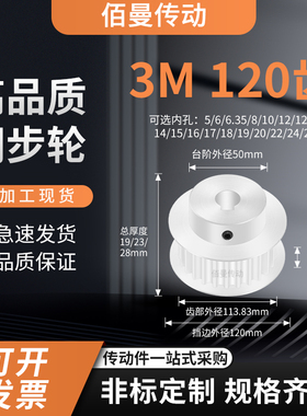 同步轮3M120齿BF齿宽7/11/16内孔81012HTD减速铝合金齿形同步带轮