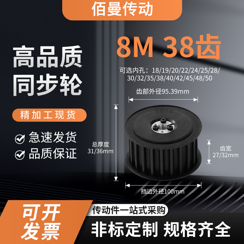 同步轮免键8M38齿宽27/32内孔101241516齿减速铝合金齿形同步带轮