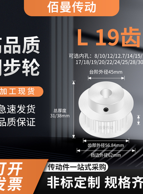 同步轮L19齿BF齿宽14/21内孔8/10/12/14/1减速铝合金齿形同步带轮