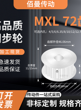 同步轮MXL72齿宽7/11内孔5/6/6.35/8/10传动平面凸台轮同步带轮轮
