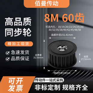 同步轮免键8M60齿宽27 32内孔101241516齿减速铝合金齿形同步带轮