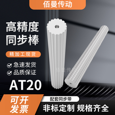 同步轮棒料铝AT2035齿同步轮BAT20棒状同步带轮AT20铝料皮带轮200