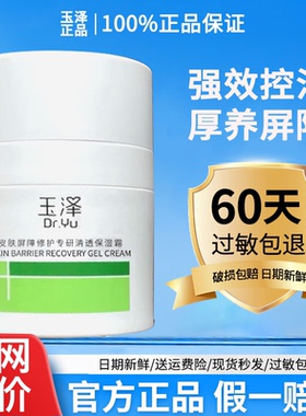 玉泽皮肤屏障修护二代专研清透保湿霜50g油敏肌清爽控油补水面霜