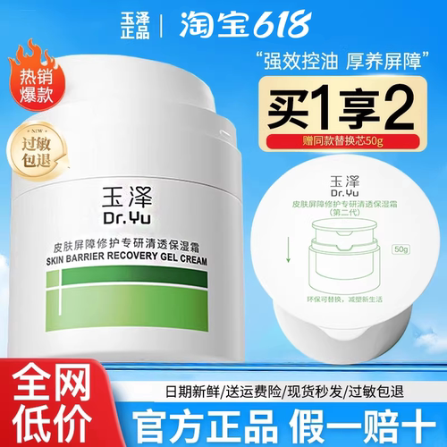 玉泽干敏霜第二代敏感肌肤保湿青蒿退红补水维稳屏障修护舒缓面霜