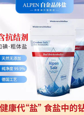 2袋】BR白金盐德国进口盐有机颗粒粗盐无添加不加碘食用盐岩盐1kg