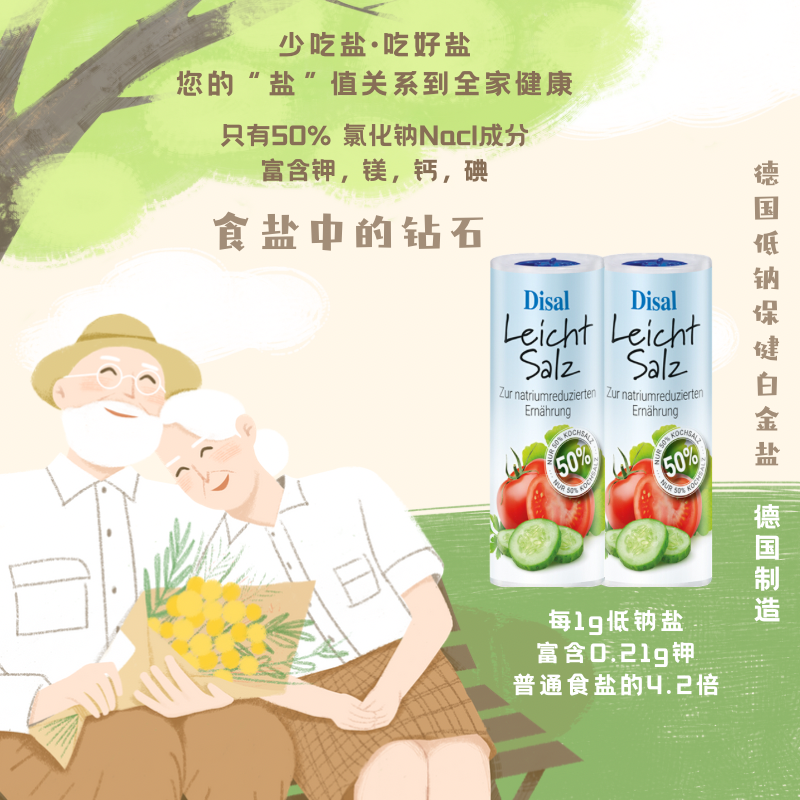 2瓶BR德国进口阿尔卑斯山低钠盐低钠高钾食盐中老年人食盐