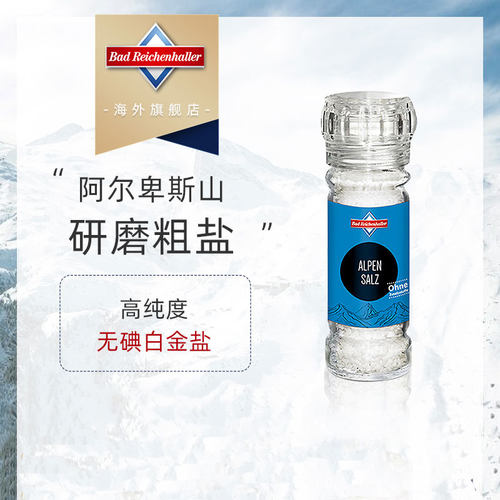阿尔卑斯山食盐优惠装保税仓直发