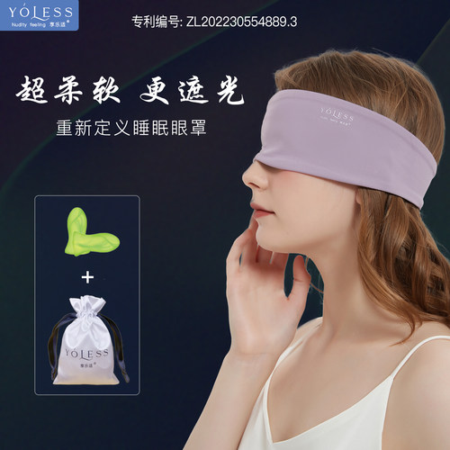 享乐适专利睡眠遮光裸感舒适眼罩