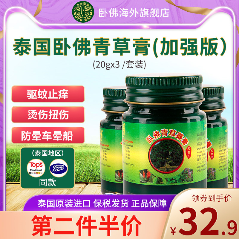泰国卧佛牌青草药膏驱蚊止痒膏绿药膏旗舰店原装正品加强版20g*3