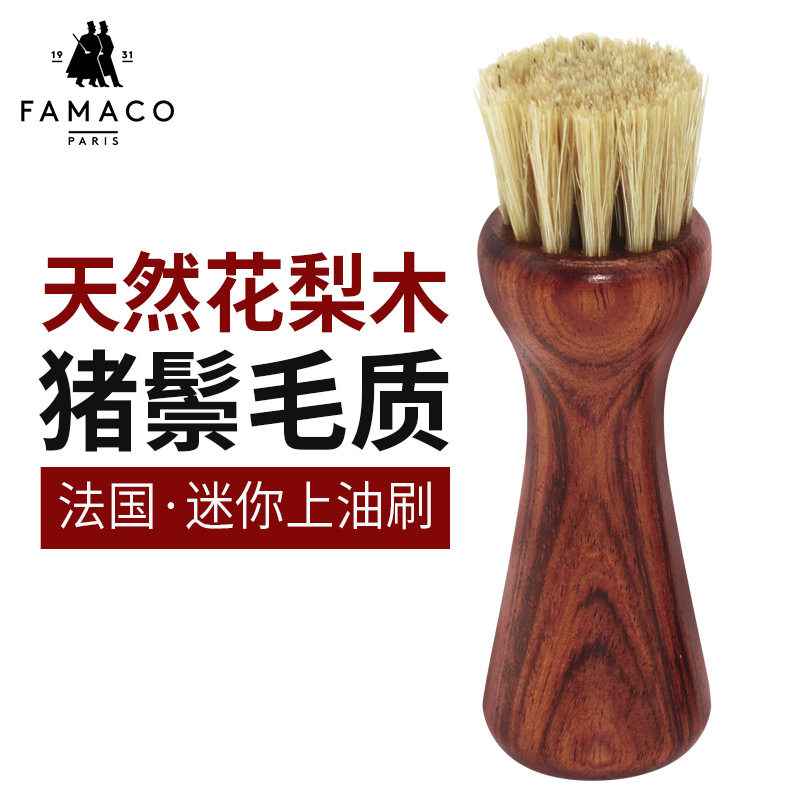 法国原装进口Famaco花梨木上油刷缝隙上油走线刷油猪鬃毛鞋油刷子