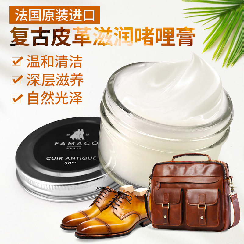 法国FAMACO皮革滋润啫喱膏清洁去污上光护理霜羊皮皮鞋皮包保养油