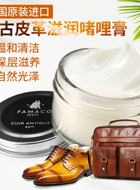 法国FAMACO皮革滋润啫喱膏清洁去污上光护理霜羊皮皮鞋皮包保养油