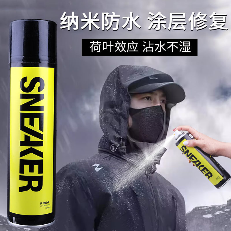 纳米防水喷雾冲锋衣清洗剂雪服清洁洗涤剂防水涂层修复dwr防泼水