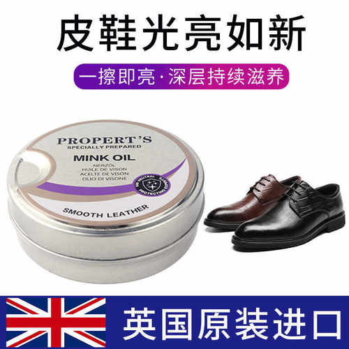鞋蜡PROPERT'S貂油鞋油皮鞋