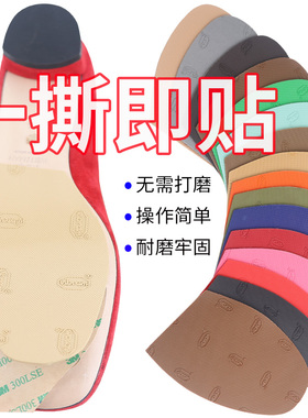 意大利进口 V掌贴vibram鞋底贴高跟鞋前掌真皮鞋底防滑耐磨贴