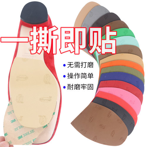 意大利进口vibram鞋底贴防滑耐磨