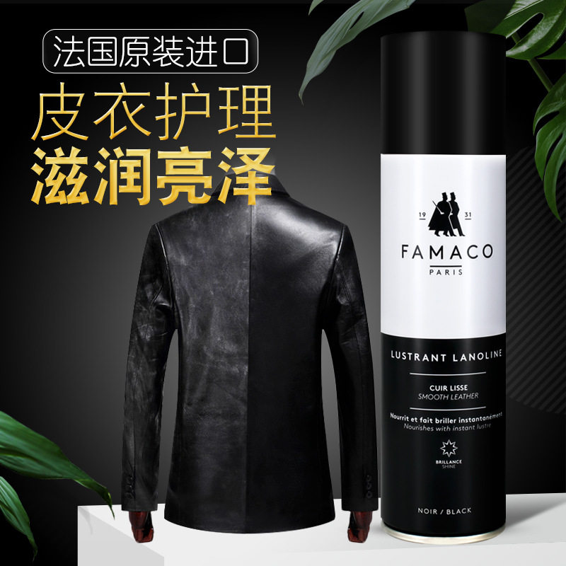 法国进口FAMACO羊毛脂皮革护理喷剂 皮衣皮包滋养保护光亮剂