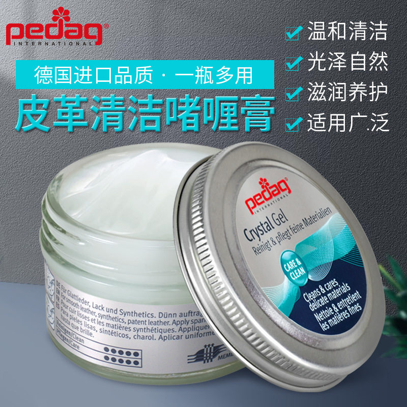 德国进口Pedag碧丽达小牛皮羊皮鳄鱼皮漆皮清洁啫哩膏皮革去污膏
