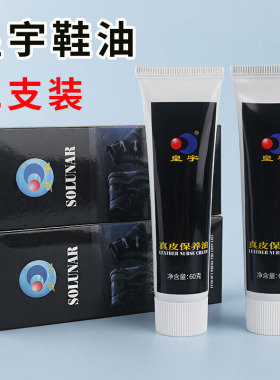 皇宇鞋油真皮保养油棕色黑色护理油无色通用擦鞋油皮革皮具皮鞋油