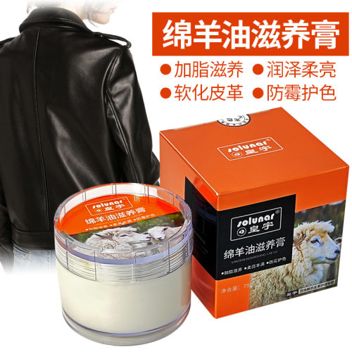 上海皇宇绵羊油滋养膏绵羊油鞋油皮衣油沙发油皮革家具皮革护理