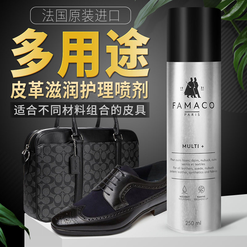 法国FAMACO皮衣护理液牛皮大衣滋养油绵羊皮衣保养光亮剂皮夹克油