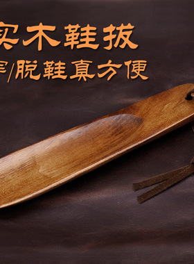 实木鞋拔子短柄家用提鞋器穿鞋辅助器鞋把子鞋抽鞋扒鞋溜小随身